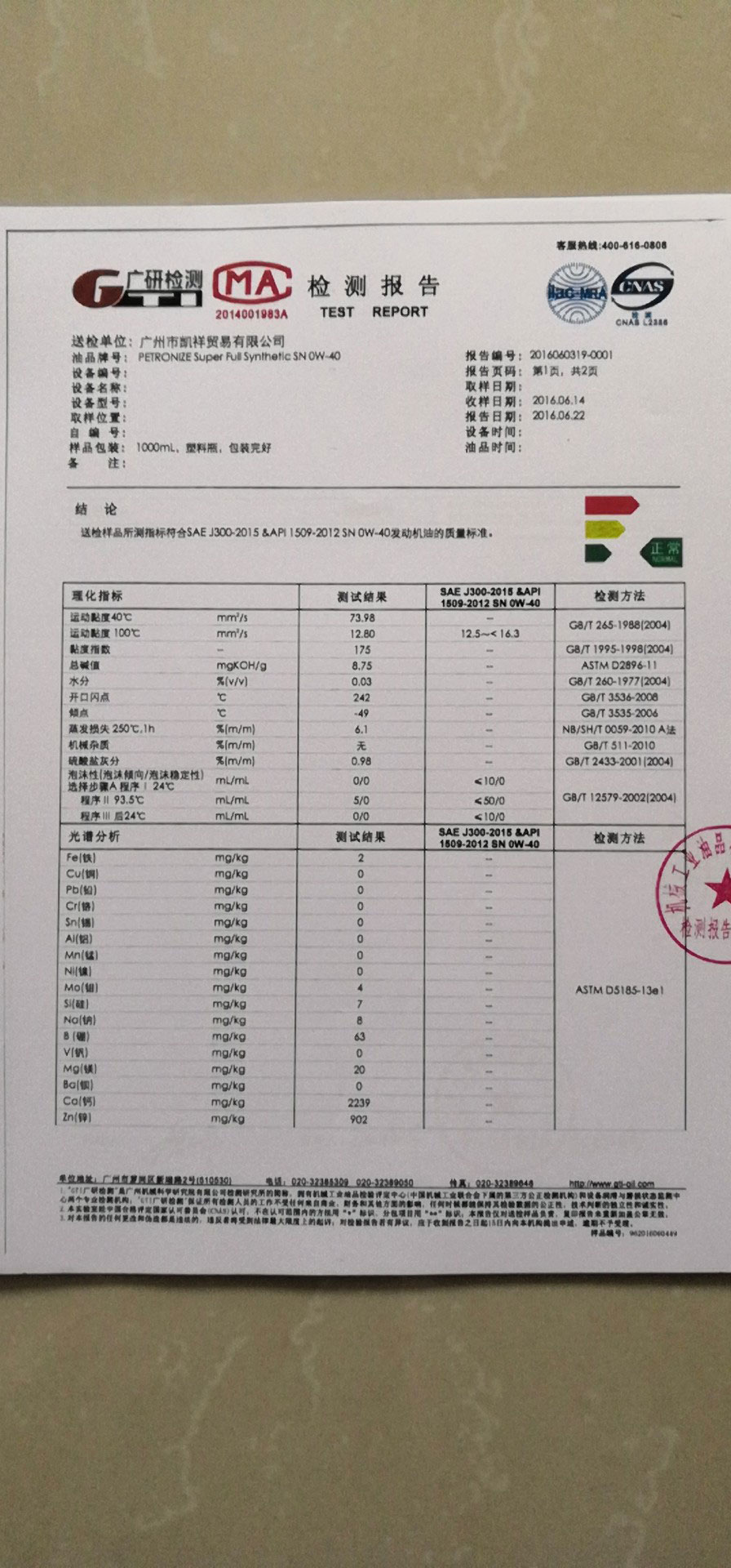 0W-40检测证书300k.jpg